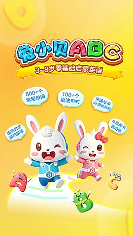 兔小贝ABC截图1