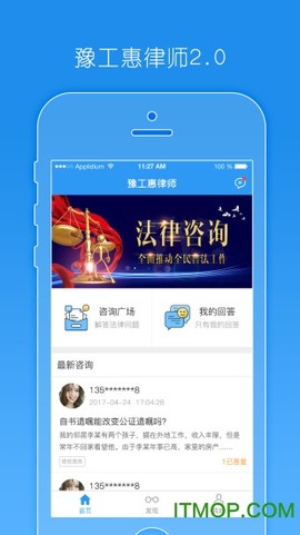 豫工惠律师截图1