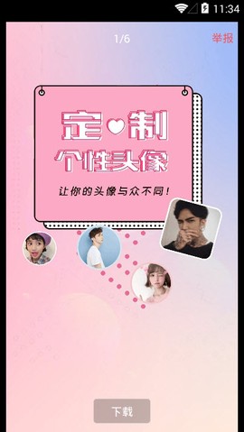好看头像截图2