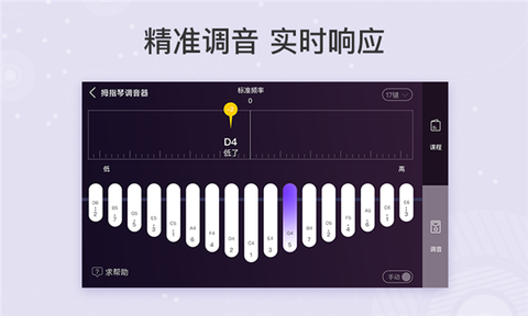 拇指琴调音器截图3
