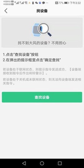 金立手表截图2