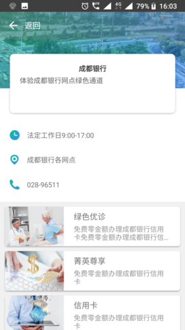 蓉城人才综合服务平台截图2