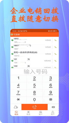 拓客电销电话截图1
