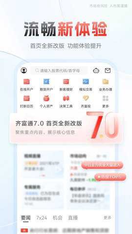 中泰齐富通截图1