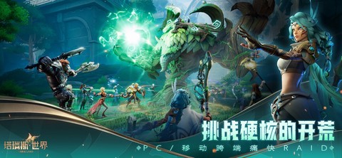 塔瑞斯世界截图1