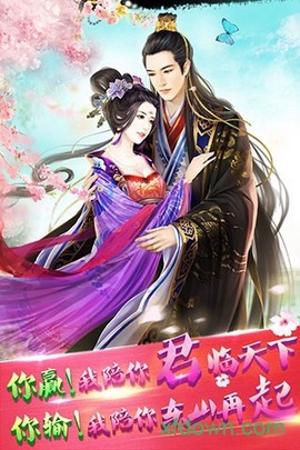 宫廷风云截图3