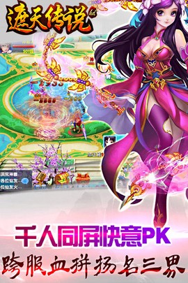 遮天传说hd截图1