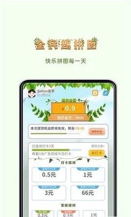 全民趣拼图截图2