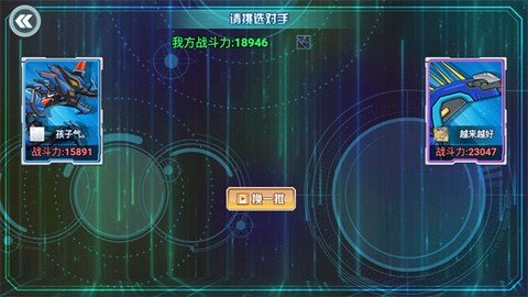 机甲龙大战截图1