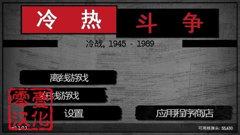 冷热斗争截图2