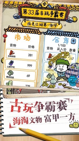 皮皮虾传奇截图2