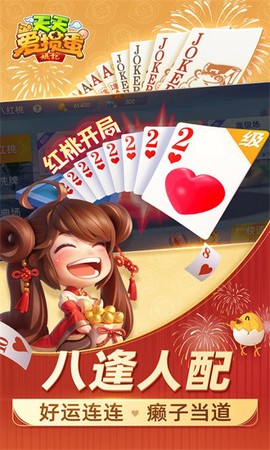 天天爱掼蛋[图1]