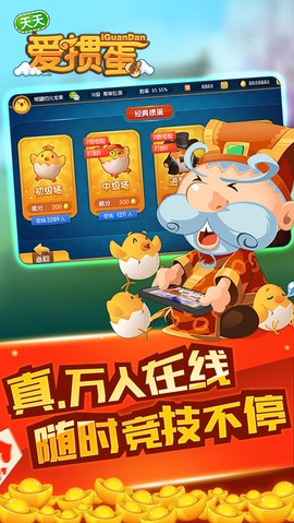 天天爱掼蛋截图3