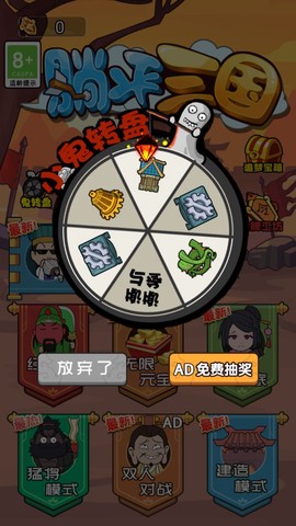 躺平三国截图3