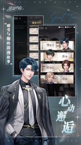 甜甜的你截图3