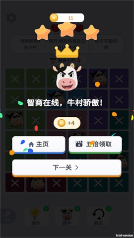 魔性消消消-找牛大挑战[图3]