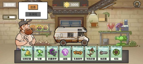 植物战车截图3