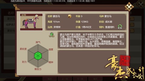 豪杰成长计划[图2]