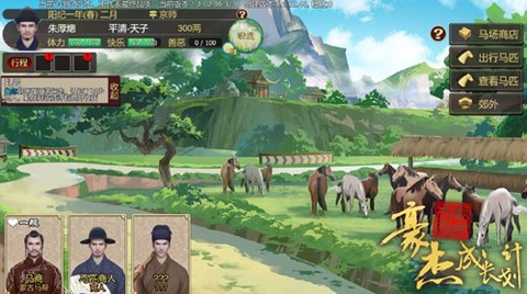 豪杰成长计划[图3]