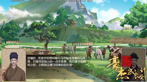 豪杰成长计划[图4]