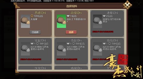 豪杰成长计划[图6]