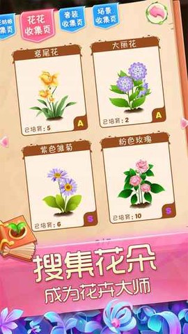 花花姑娘之魔法花园截图3