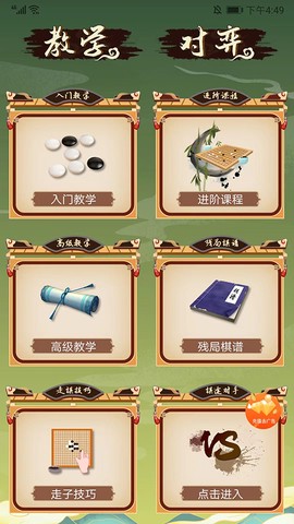 五子棋双人截图1