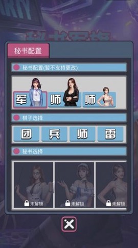 秘书军棋截图1