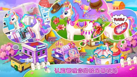 独角兽农场截图2