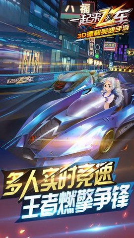 一起来飞车截图3