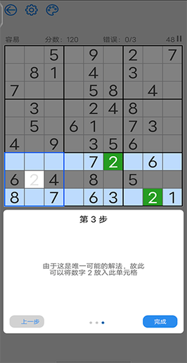 每日数独[图3]