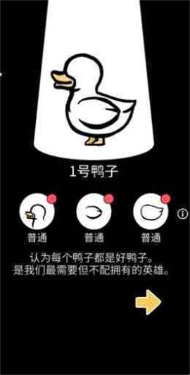 奇怪的鸭子截图1