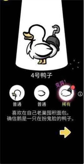 奇怪的鸭子截图2