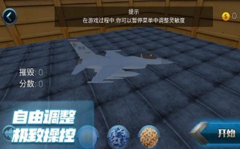 极限飞行大师截图2