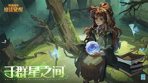 哈利波特：魔法觉醒截图1