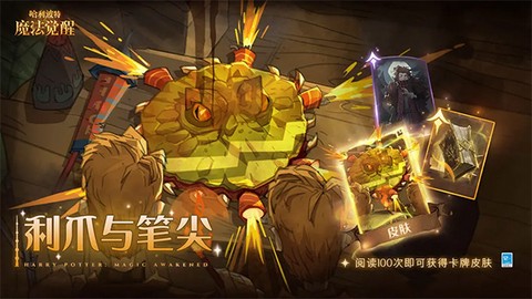 哈利波特：魔法觉醒截图2