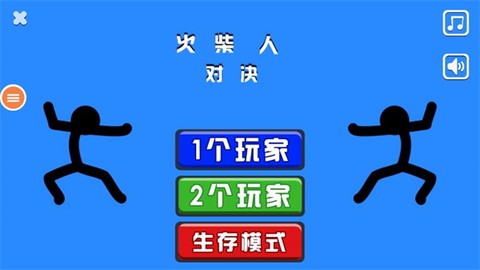 火柴人对决2022截图1