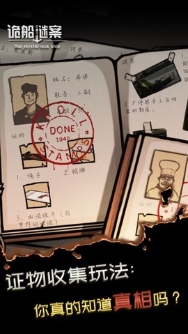诡船谜案截图1