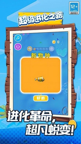 超级进化之路[图1]