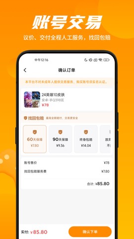 租号王专业版截图2