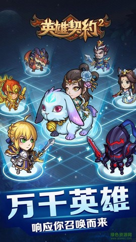英雄契约2截图3
