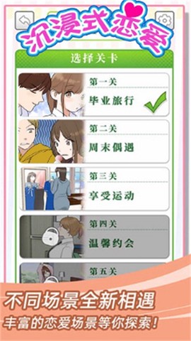 沉浸式恋爱截图3