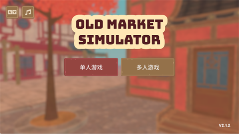 菜市场模拟器[图1]
