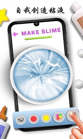 粘液模拟制作截图2