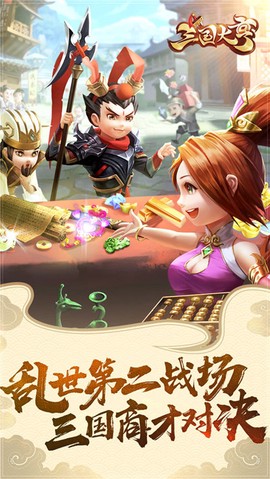三国大亨[图2]