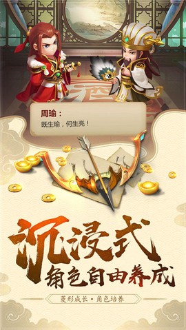 三国大亨截图1