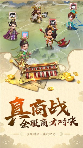 三国大亨截图3