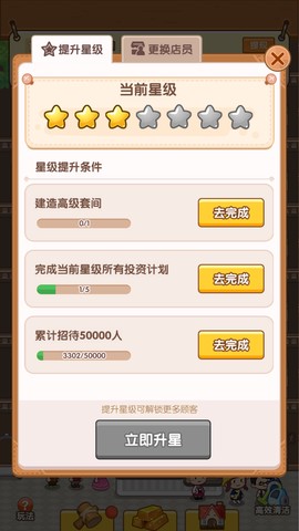酒店经理截图3