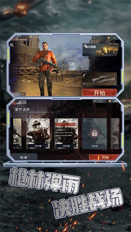 传奇狙击手截图3