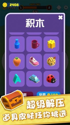 开心碰碰碰截图2